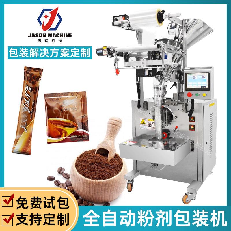自动计量称重封切背封长条袋粉剂包装设备咖啡粉末包装机