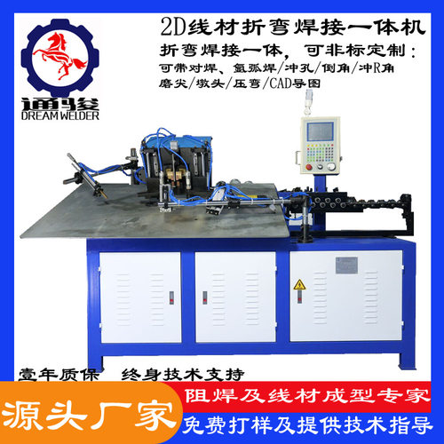 全自动2D线材折弯焊接一体机铁线弯框对焊成型五金线材加工设备
