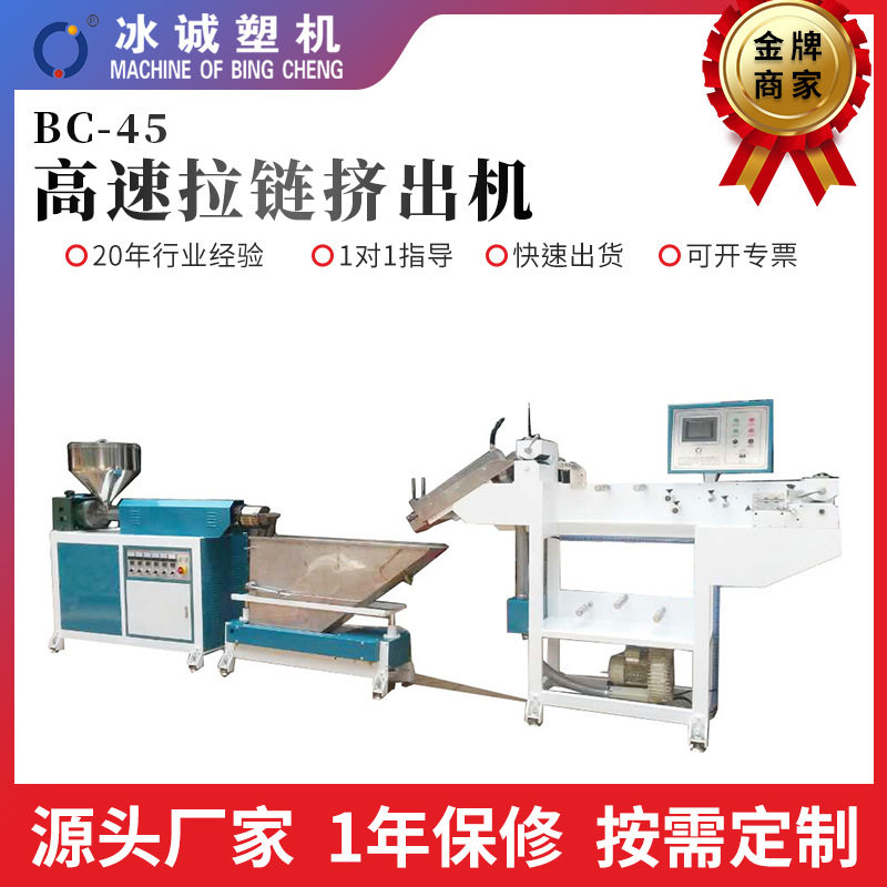厂供BC-45高速拉链挤出机单螺杆高速拉链PP小型挤出机夹链挤出机,清洗/食品/商业设备,冷凝器,淘宝优惠券,粉丝福利购,淘宝优惠卷