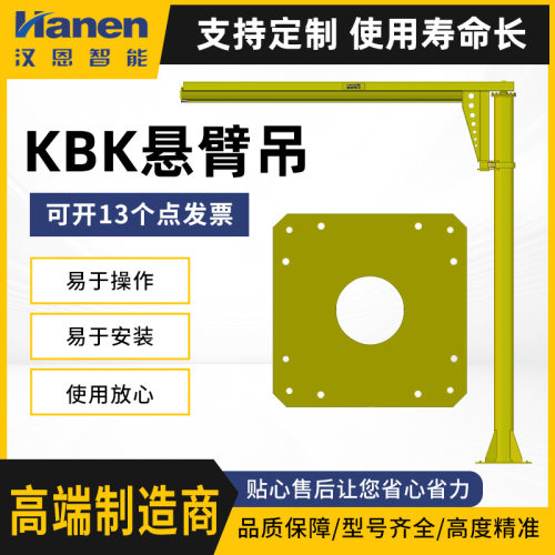 悬臂吊电动葫芦折臂吊工字钢KBK轨道气动葫芦智能吊平衡吊龙门吊