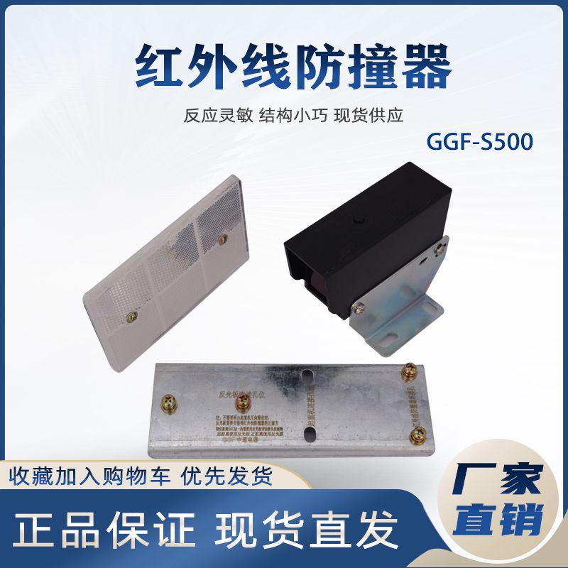 起重机天车红外线限位器河南中通GGF-S500红外线防撞器限位开关