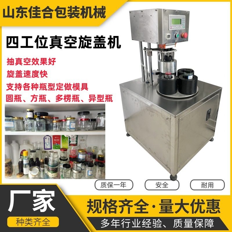 佳合半自动辣椒酱海鲜酱真空拧盖机 四工位玻璃瓶抽真空旋盖机,宠物/宠物食品及用品,漏食玩具/藏食玩具/嗅闻玩具,淘宝优惠券,粉丝福利购,淘宝优惠卷