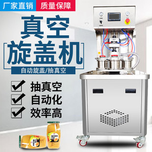 真空旋盖机玻璃瓶老干妈封口机辣椒酱水果酱拧盖机多瓶型接受定制