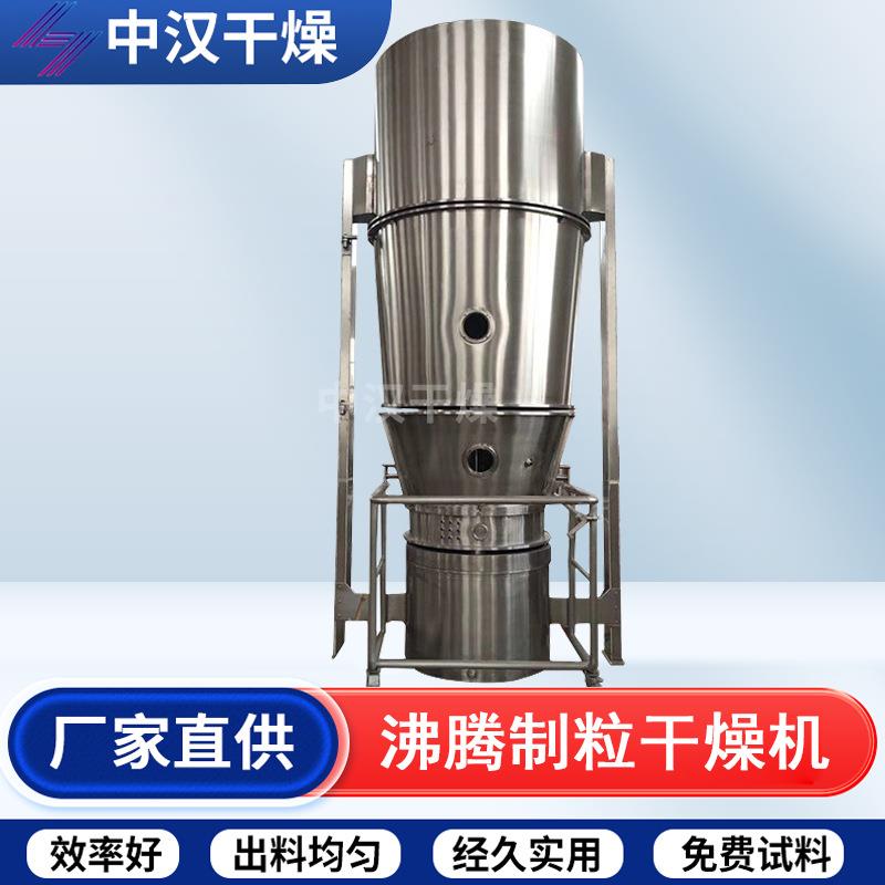 不锈钢沸腾制粒机催化剂沸腾制粒干燥机咖啡粉末造粒干燥机