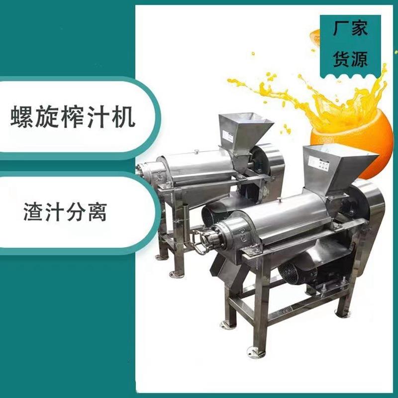 柳橙柚子西瓜芒果桃子打汁机三相电工业榨汁机菠萝凤梨渣汁分离