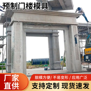 农村自建房改造预制门楼钢模具厂家加工定制门楼模具工厂直营