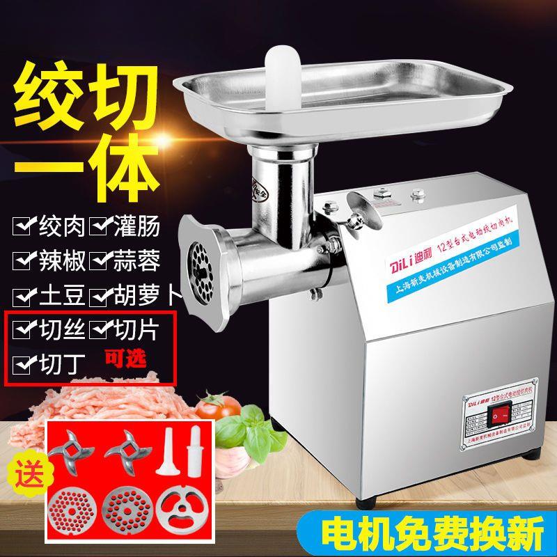 绞肉机商用电动多功能小型不锈钢食堂灌肠机大功率切肉切片一体机