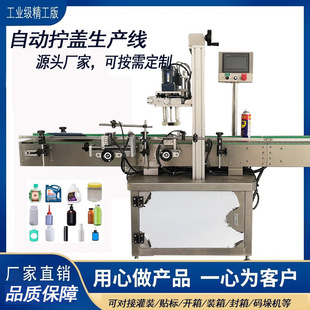 定制旋盖机饮料香水瓶拧盖机果汁矿泉水瓶锁盖机圆瓶全自动搓盖机