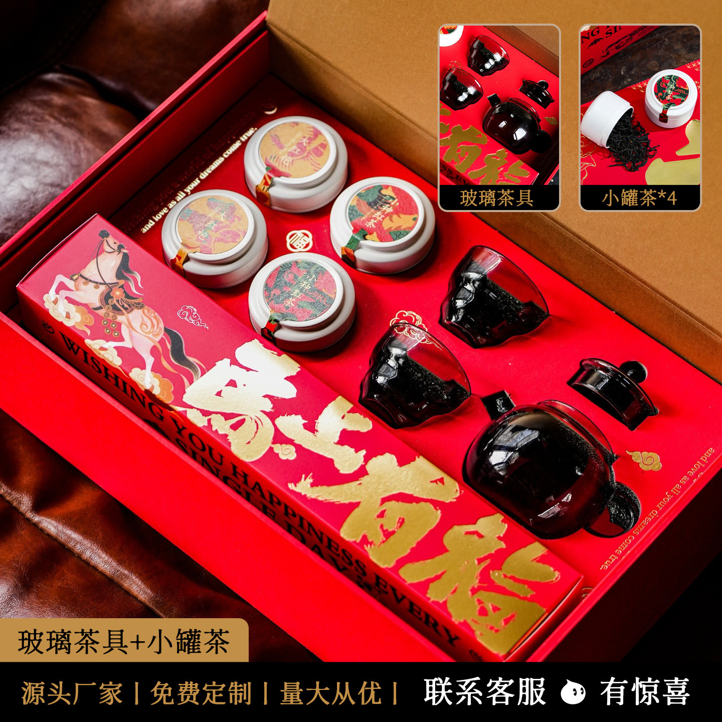 26马年春节礼品盒小种大红袍小罐红茶叶对联玻璃茶具套装长辈送礼,节庆用品/礼品,创意礼盒/礼品套组,淘宝优惠券,粉丝福利购,淘宝优惠卷