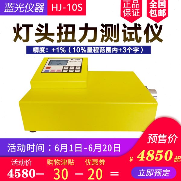 常州蓝光HJ-10S/HJ-20S/HJ-50S/HJ-100S灯头扭力测试仪插口灯头扭