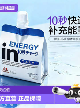 【自营】日本森永in果冻快速补充能量运动代餐0卡电解质180g*6袋
