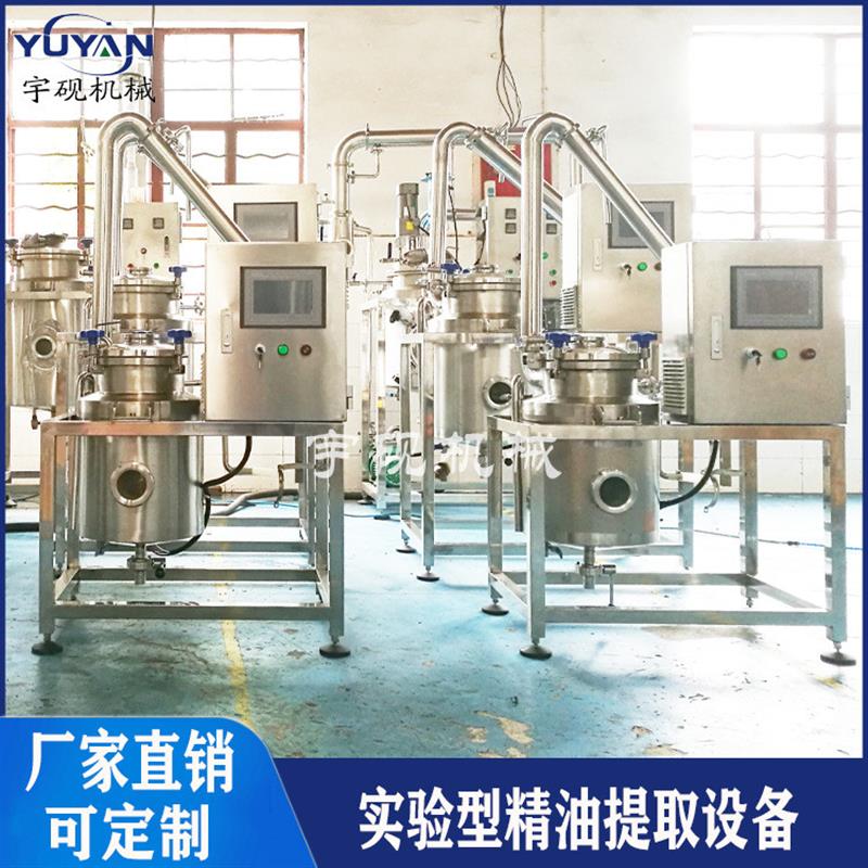 植物提取浓缩机纯露蒸馏萃取设备中药萃取机精油提炼蒸馏器
