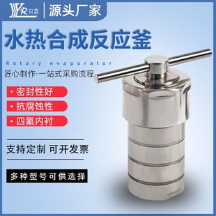 实验室不锈钢外壳四氟水热反应釜内衬耐腐蚀高压合成反应釜KH100