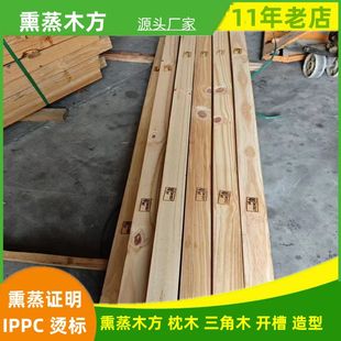 熏蒸垫木枕木熏蒸三角木集装箱打包木条海关ippc开槽熏蒸木方