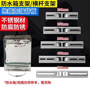 室外配电箱监控立杆电线杆横杆抱柱支架不锈钢防水箱抱箍支架30cm