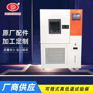 可程式低温恒温恒湿试验箱 低温立变试验箱 橡胶材料测试箱