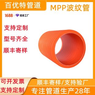 百优特定制mpp波纹管高压电力穿线双壁波纹管100mpp单壁波纹管