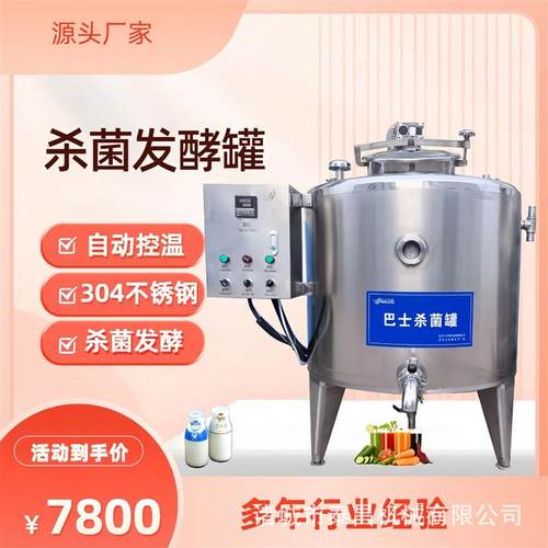 液体汽水饮料果汁搅拌罐巴氏杀菌牛奶生产线巴氏骆驼奶鲜奶罐