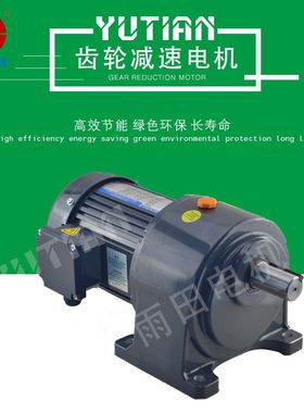 雨田厂家直销400W厨房设备输送电机CH22-400-60-S卧式齿轮减速机