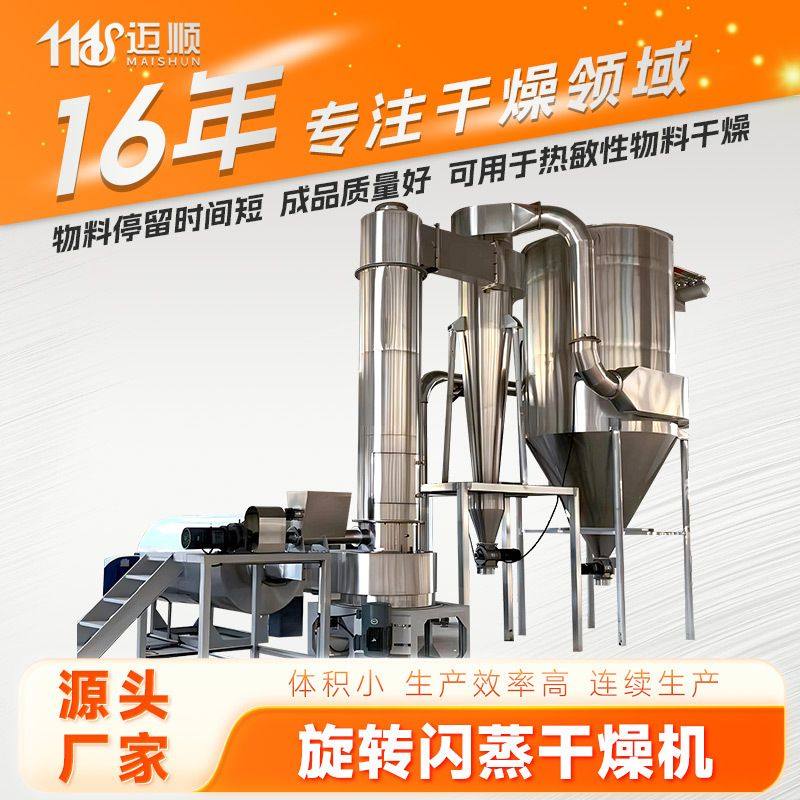 医药粉末旋转闪蒸干燥机 合成肥快速烘干设备 食品酵母闪蒸干燥机,农机/农具/农膜,农产品加工设备,淘宝优惠券,粉丝福利购,淘宝优惠卷