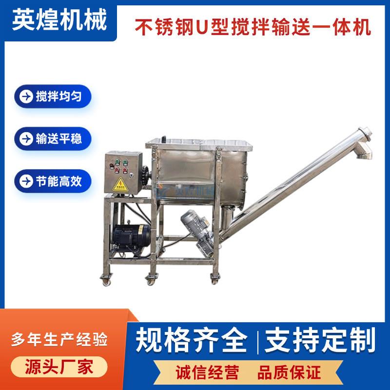不锈钢U型搅拌输送一体机颗粒粉末混合机小龙虾调味料混合机