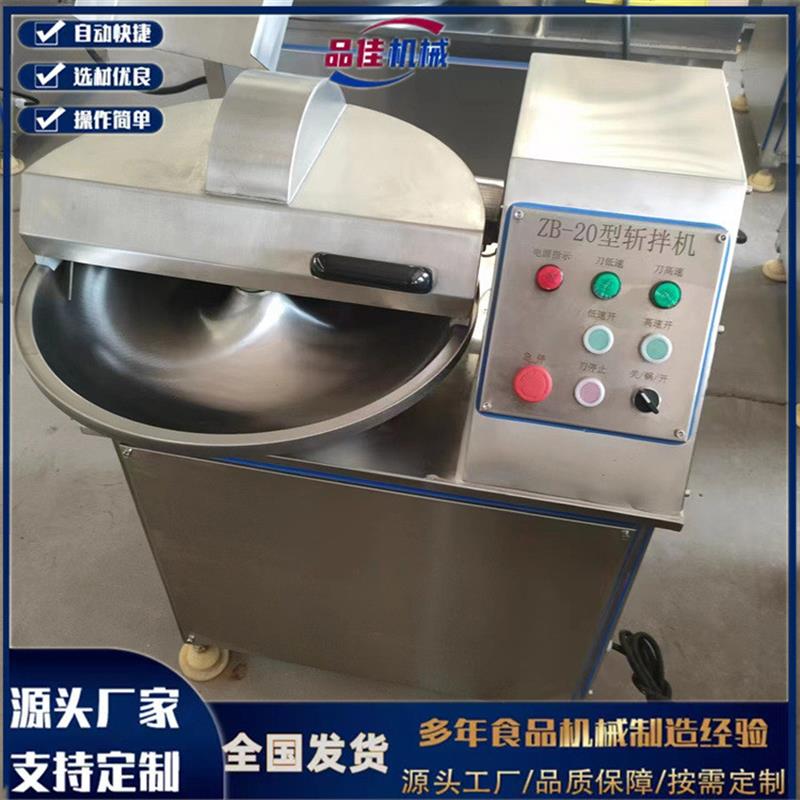 PJZB20双速斩拌机 小型实验室斩拌机 肉类蔬菜高速斩切肉泥机