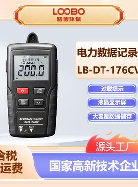 交流电压电流数据记录器 LB-DT-175CV1电力数据电流电压记录仪