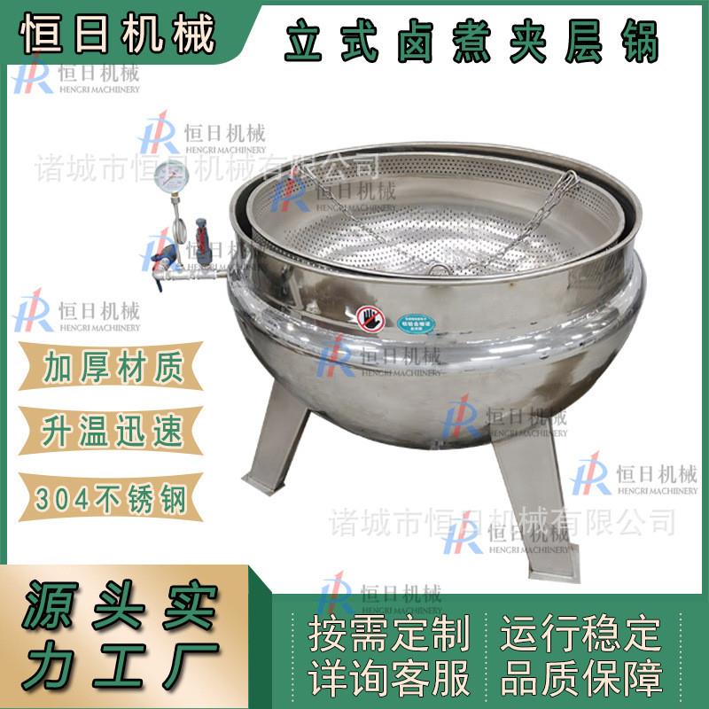 商用卤蛋煮锅立式蒸汽夹层锅不锈钢卤煮锅熬粥化糖锅蒸厂电加热