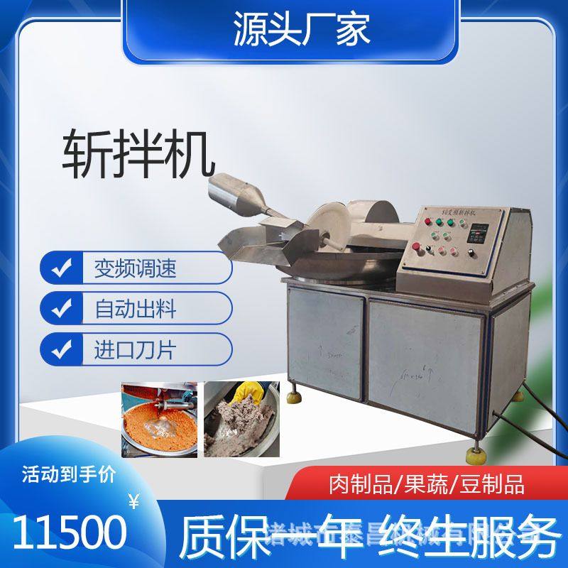 台湾烤肠斩拌机搅切肉沫加工设备肉类斩拌机芹菜切碎机羊肉斩碎机,清洗/食品/商业设备,斩拌机,淘宝优惠券,粉丝福利购,淘宝优惠卷