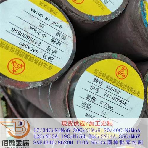 现货美标SAE4340圆钢零切 ASTM4340齿轮钢光圆锻件加工保探伤