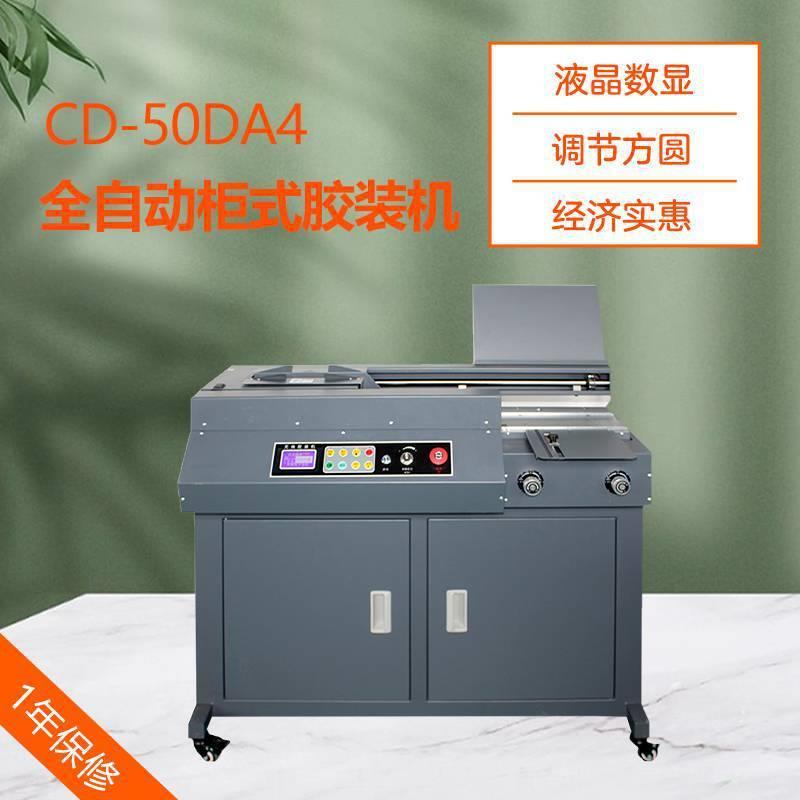 CD-50DA4全自动无线胶装机标书装订机带视频指导热熔胶胶装机装订