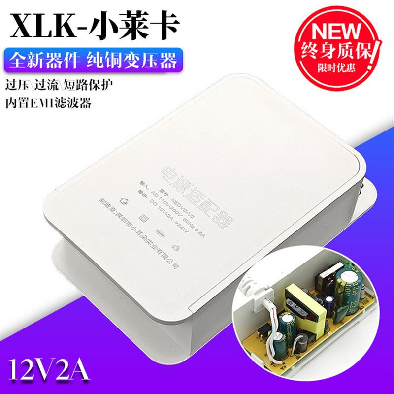 品牌电源XLK-V2 监控室内外电源DC12V2A开关电源足安
