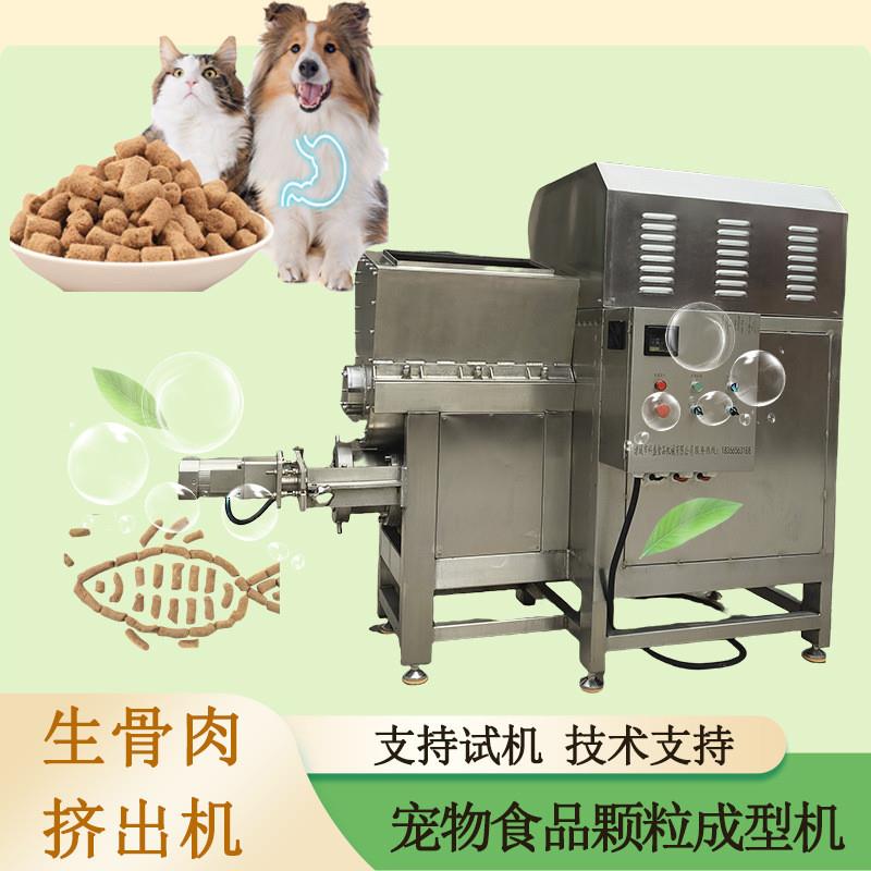 生骨肉成型机 猫粮颗粒挤出机 肉条设备