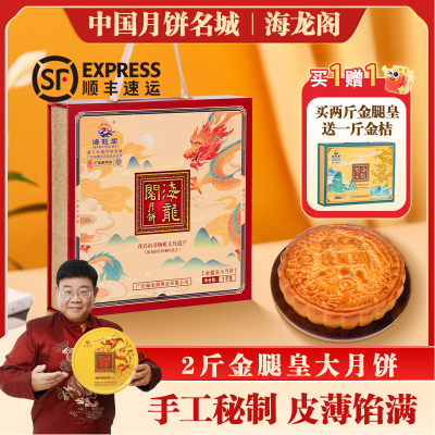金腿皇大月饼礼盒装广式月饼