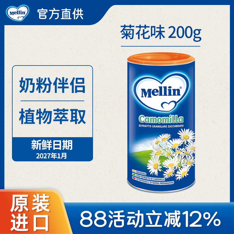 福囡囡意大利进口Mellin美林菊花晶清清宝清热宝儿童下火奶粉伴侣