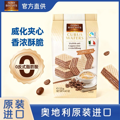 福囡囡FEINY威化饼干进口休闲小零食可可巧克力夹心威化饼干125g