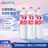 福囡囡ARKHIS天然矿泉水俄罗斯进口婴儿孕妇北高加索山低钠矿泉水