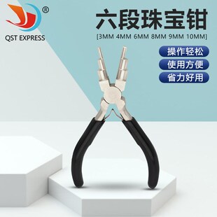 C圈开口圈圆形线圈圆嘴钳 6寸六段珠宝钳 阶梯式 DIY饰品镶嵌钳子