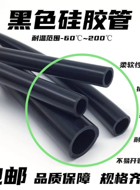 黑色硅胶管 耐高温 软管 水管 硅橡胶管 抗老化 工业级 绝缘套管