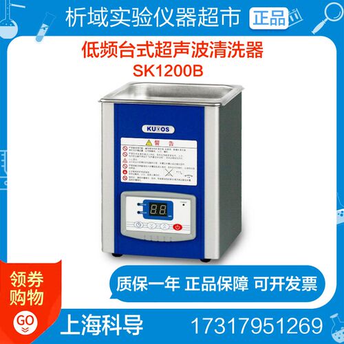 【上海科导】SK1200B 超声波清洗器 LED 50W 2L超声波清洗机