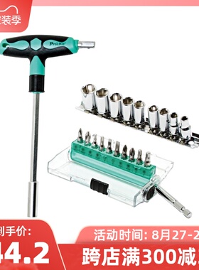 台湾宝工 SD-9701M 20合1双色防滑T型起子套筒扳手套装组