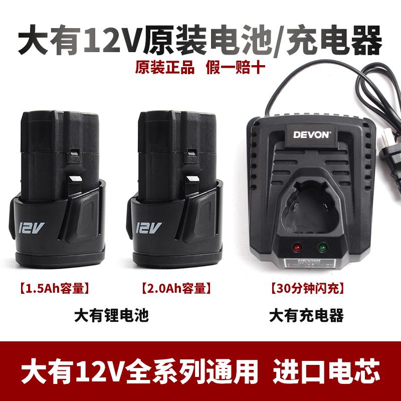 大有小强充电手钻12v原装锂电池5262/5281锂电钻41电动工具充电器