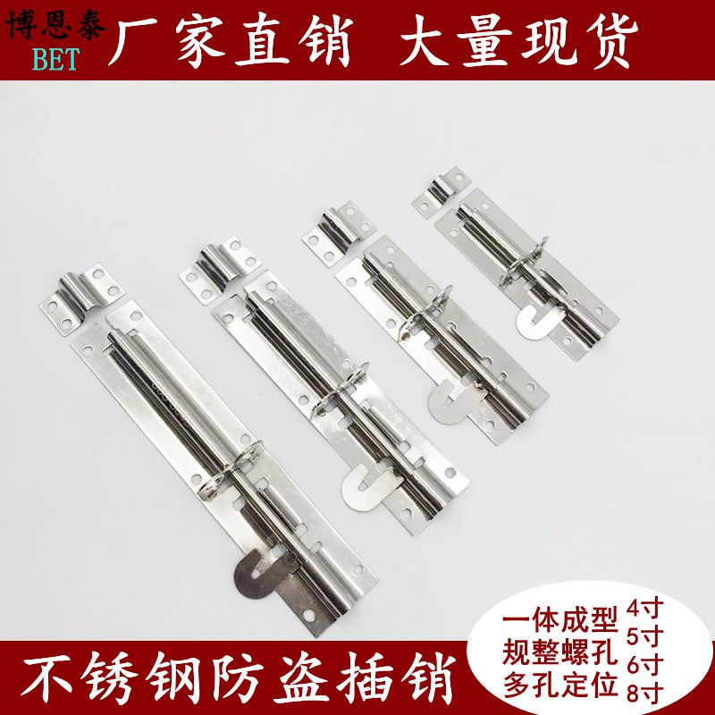 不锈钢插销大门防盗插销不锈钢门栓明珠插销可挂锁防盗门锁扣门扣