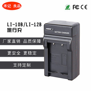 奥林LI-10B 12B电池充电器u300 u400 u410 u500 u600 巴斯