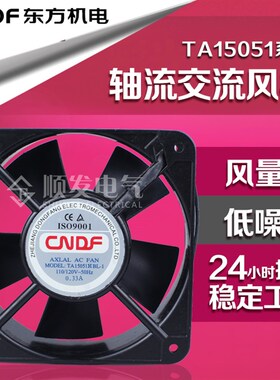 ta15051交流轴流散热风扇机柜220V380v 150*150*51mm东方风机