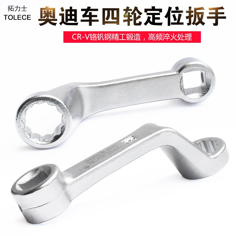 奥迪大众专用扳手 四轮定位底盘维修工具18外倾角调整器底盘检测