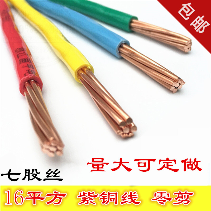 国标BV16平方铜线铜芯线7芯1*16平方单芯7股16双色黄绿铜芯硬电线