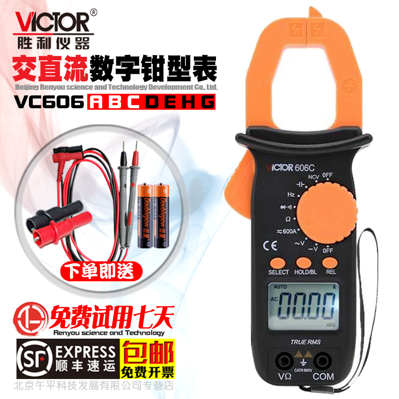 胜利VC606A/D/H/G数字钳形表高精度全自动钳形交直流电流表VC606C