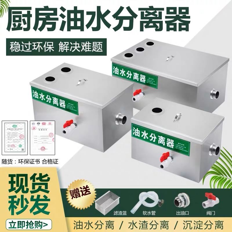 油水分离器厨房餐饮过滤器商用小型饭店不锈钢地埋隔油池污水处理