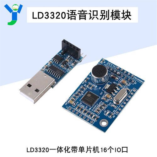 语音识别模块LD3320一体化带单片机16个IO口技术支持人机互动模块